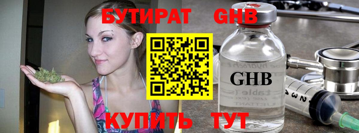 Бутират 99% Ростов Великий