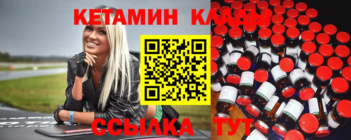 КЕТАМИН VHQ  Вход с VPN  Ростов Великий 